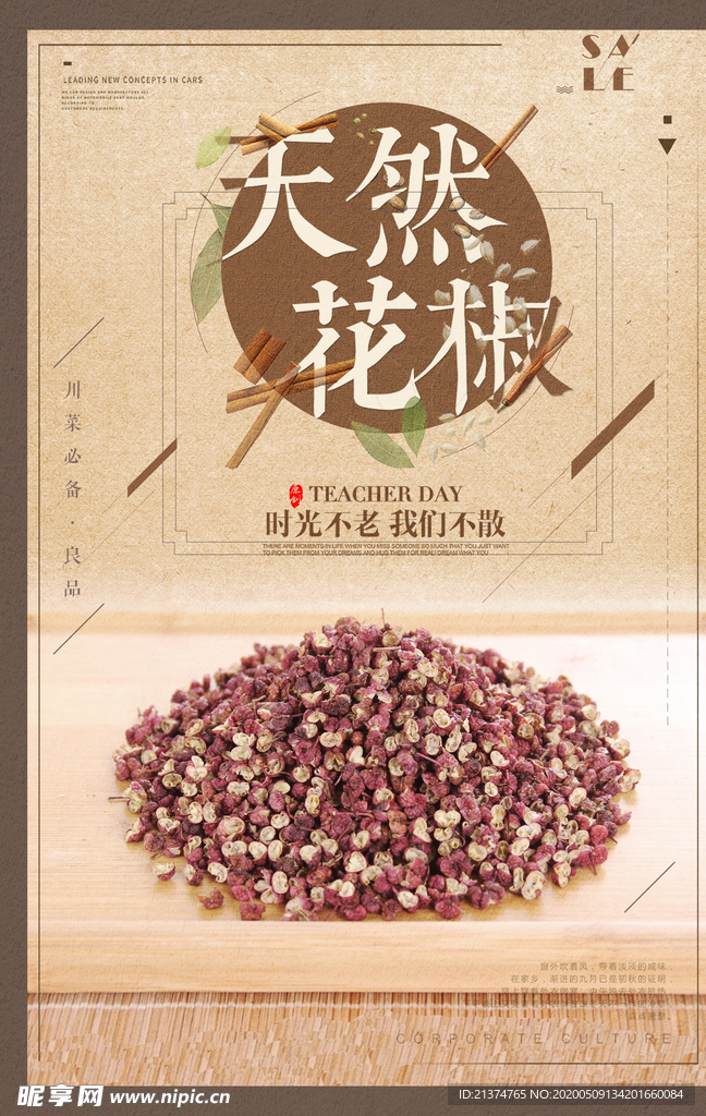 古典创意天然花椒海报