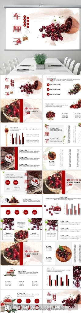 车厘子水果营销策划