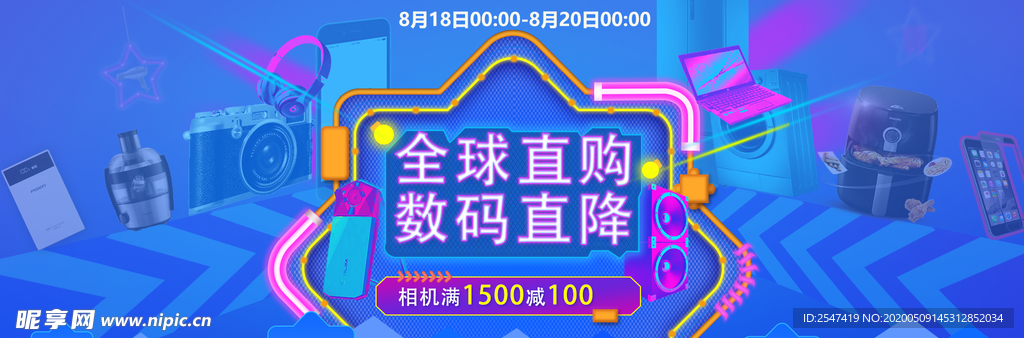 全球直购数码直降活动图