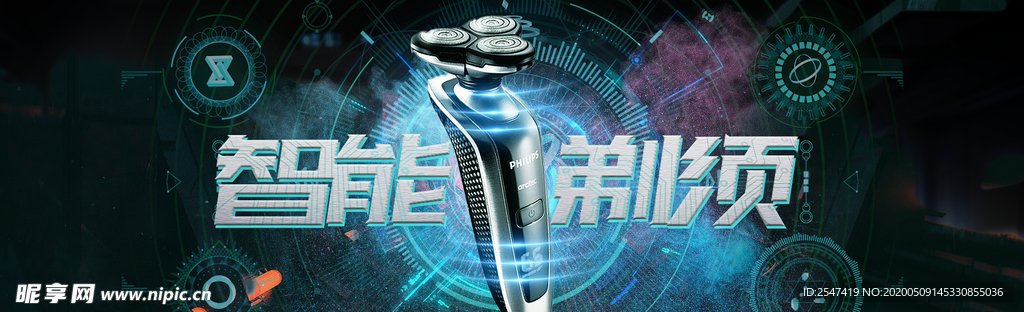 智能电动剃须刀banner图