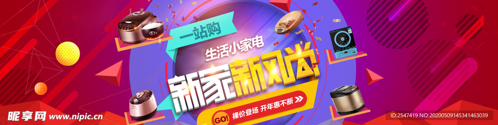 新家新风尚活动banner图