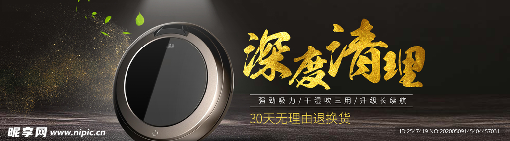 多功能扫地机器人banner图