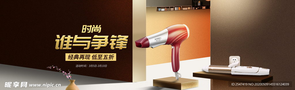 智能吹风机电商banner图