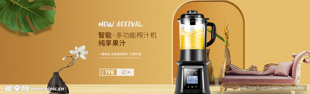 多功能榨汁机banner图