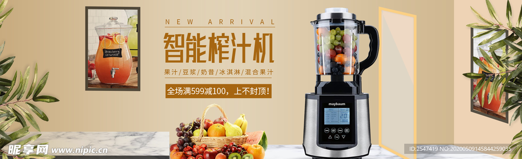 智能榨汁机电商banner图