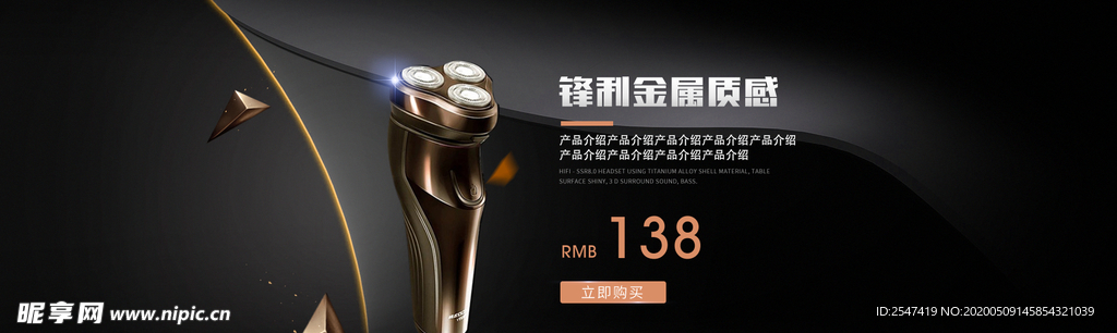 智能剃须刀banner图