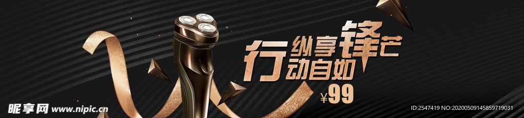 智能剃须刀banner图