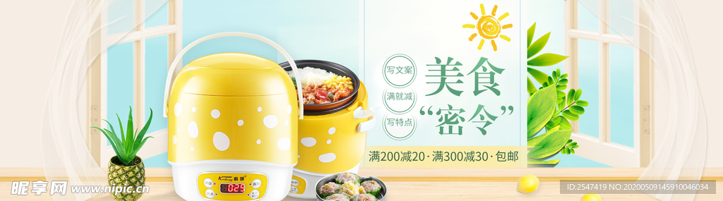 智能电饭煲banner图