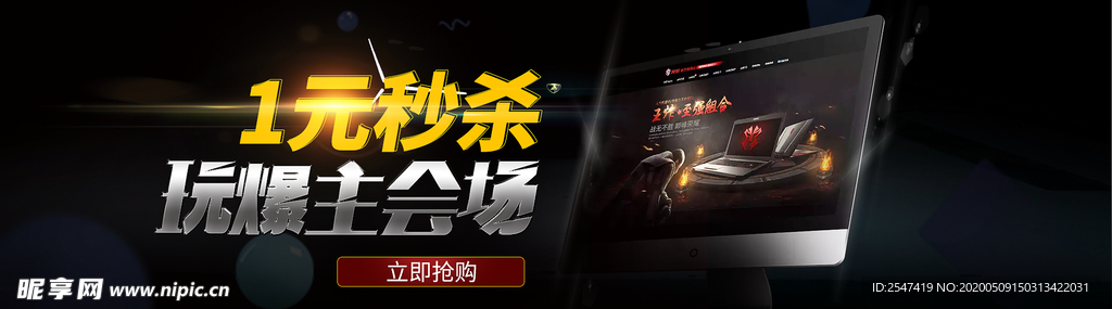 一元秒杀电商banner图