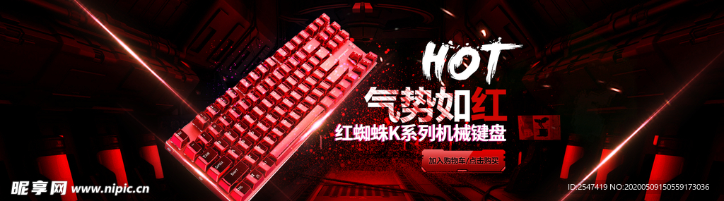 红蜘蛛机械键盘电商banner