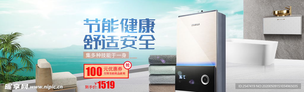 智能燃气热水器电商banner