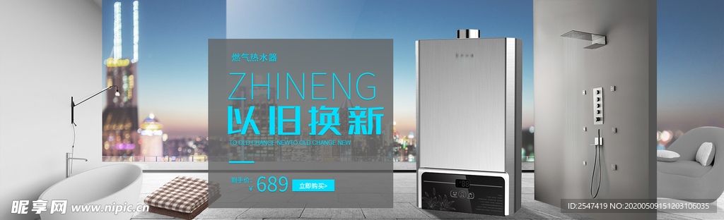 智能燃气热水器电商banner