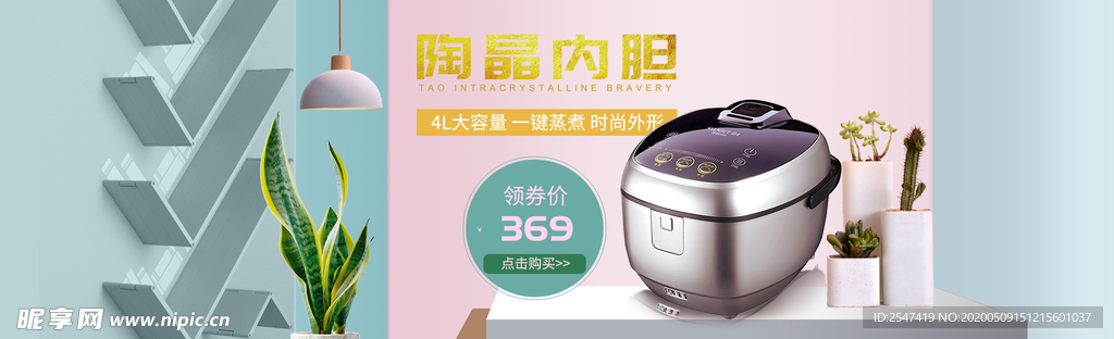 智能电饭煲电商banner图