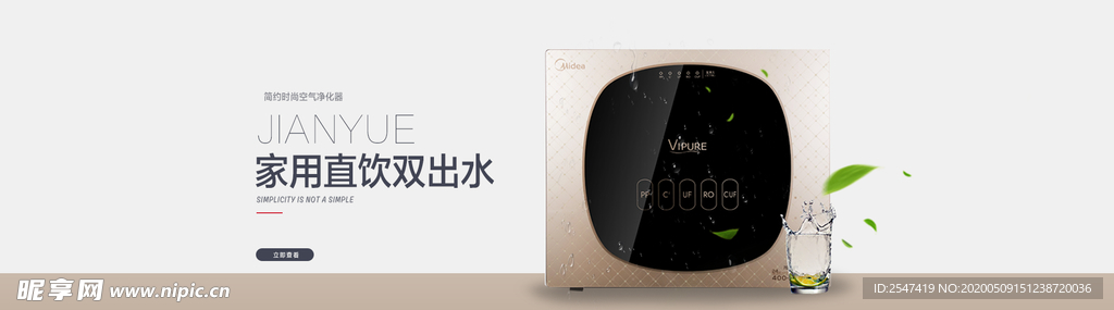 家用直饮水电商banner图
