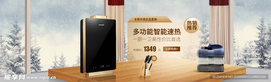多功能智能速热热水器图