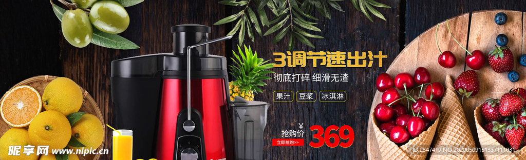 智能榨汁机商海报banner图