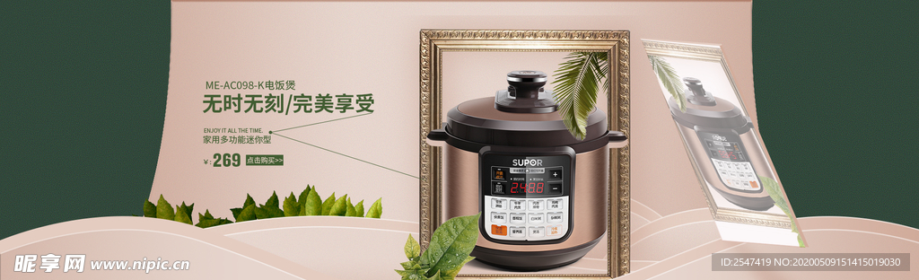 智能电饭煲电商海报banner