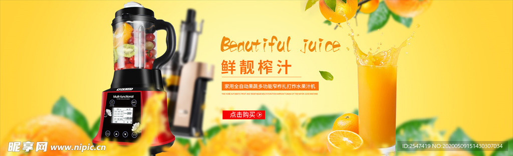 智能榨汁机banner图