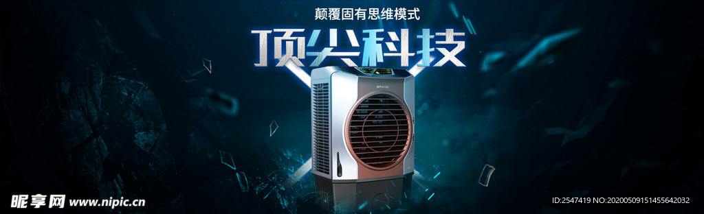 数码家电电商海报banner图