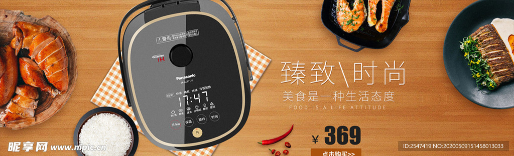 智能电饭煲海报banner图