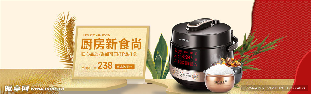 厨房新食尚数码家电banner