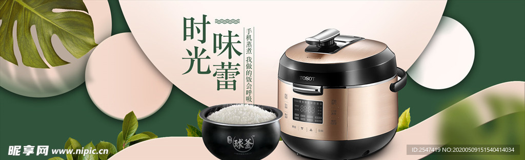 电饭煲电商海报banner图