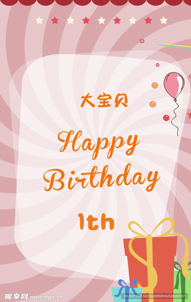 卡通粉色生日海报