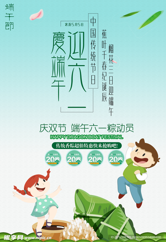 六一儿童节海报