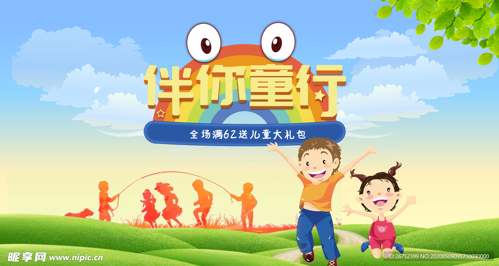 六一儿童节海报