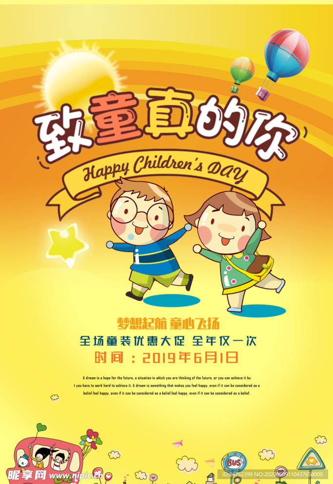 六一儿童节海报