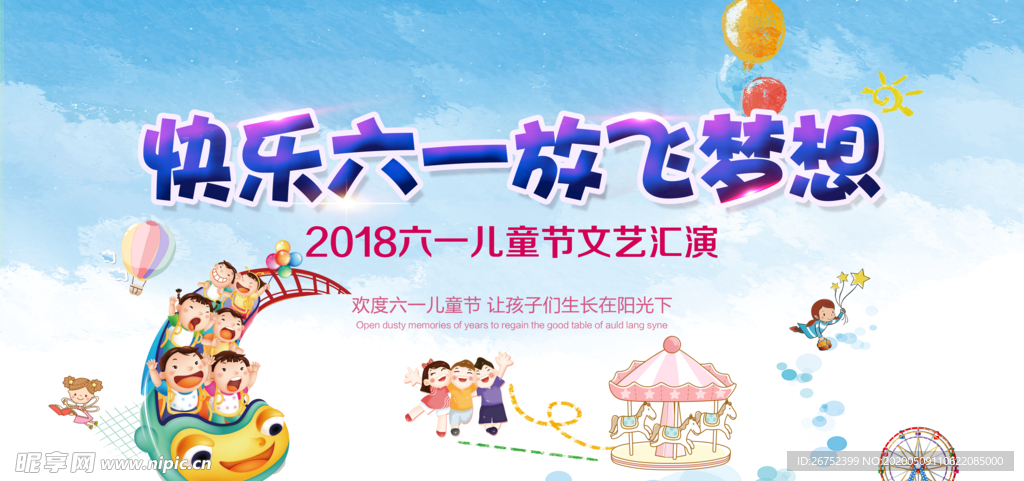 六一儿童节海报
