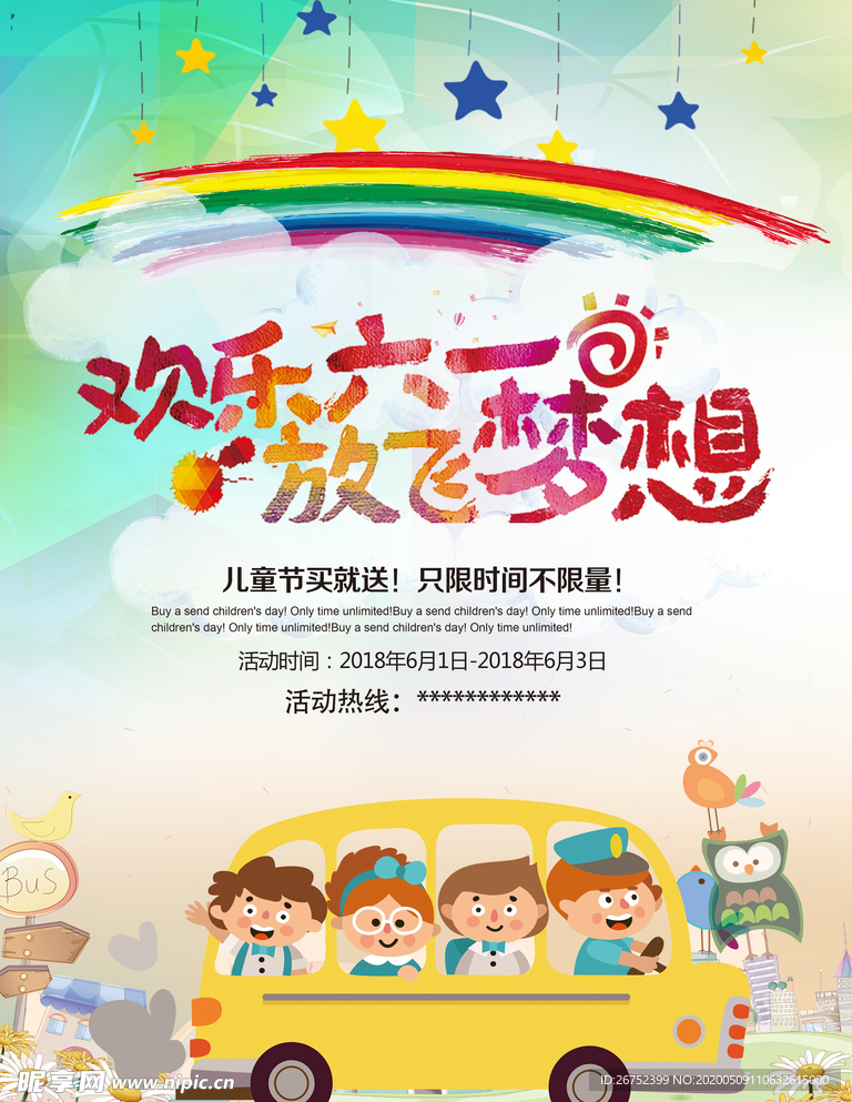 六一儿童节海报