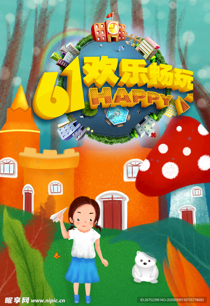 六一儿童节海报