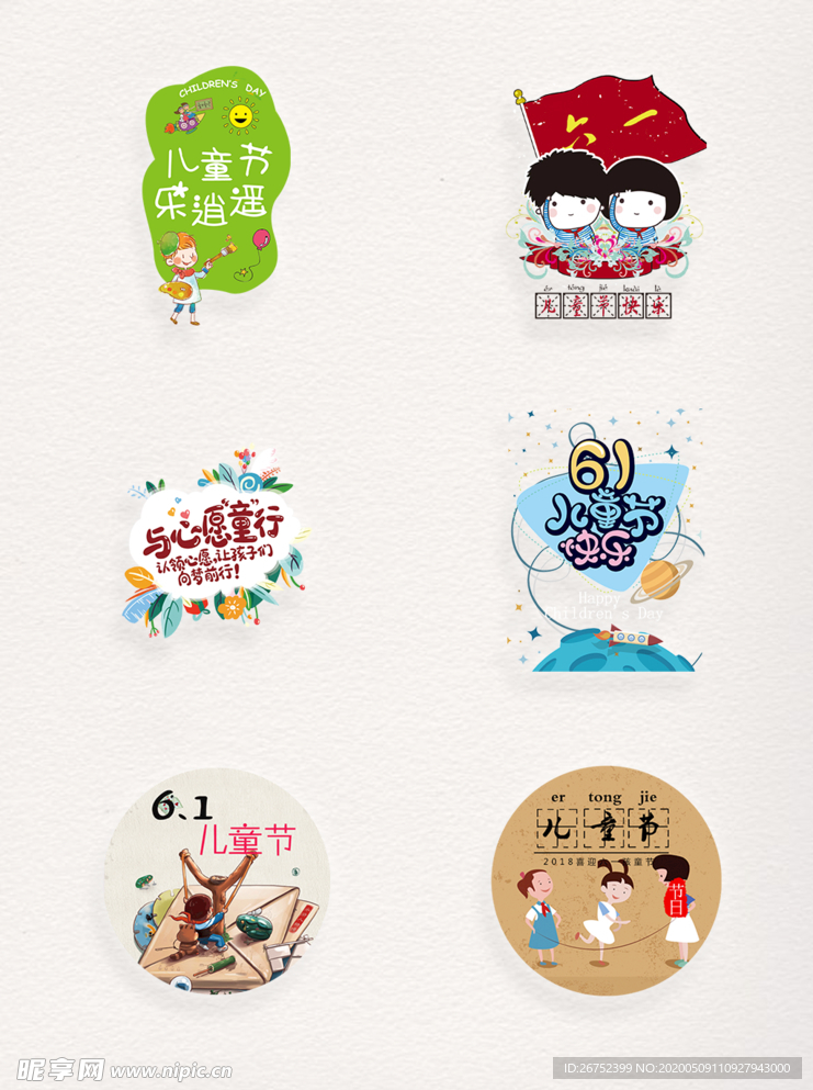 六一儿童节素材