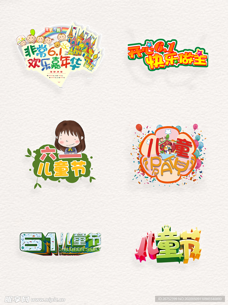 六一儿童节素材