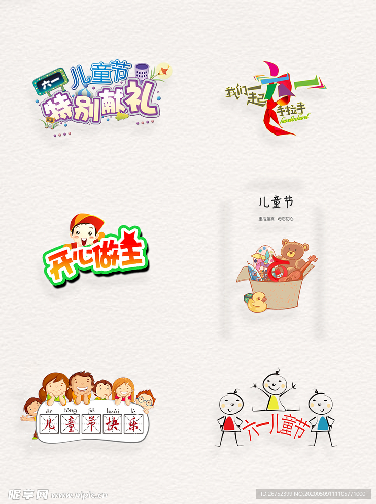 六一儿童节海报