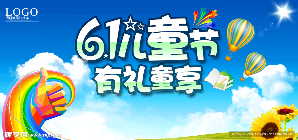 六一儿童节海报