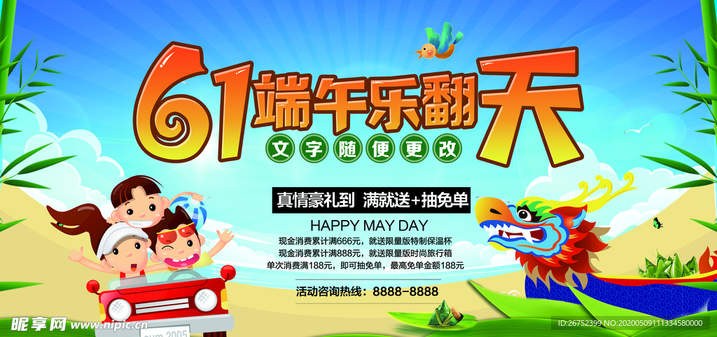 六一儿童节海报