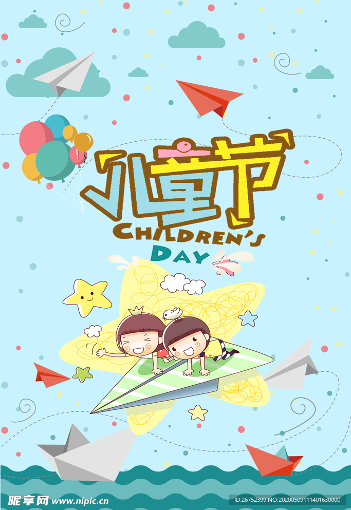 六一儿童节海报