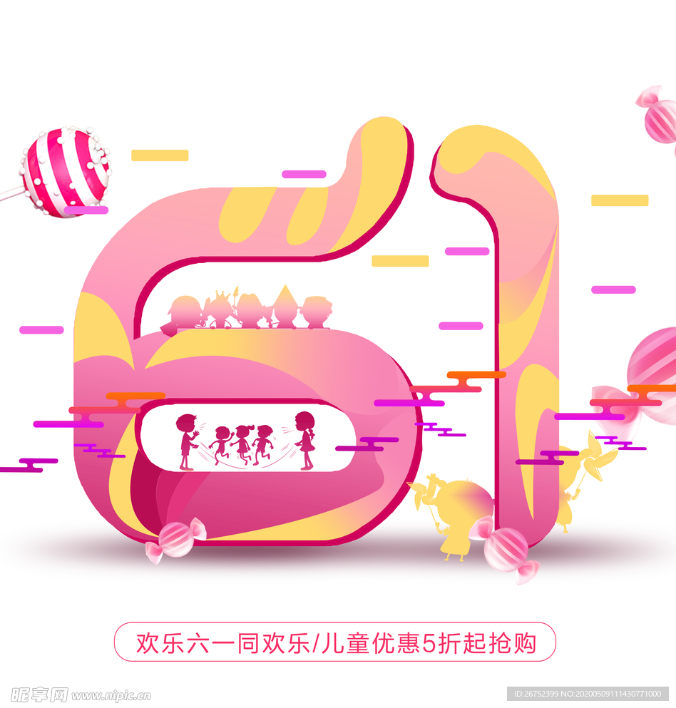 六一儿童节海报