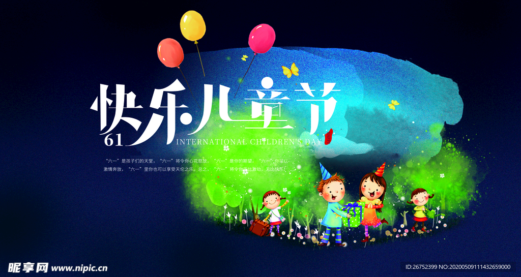 六一儿童节海报