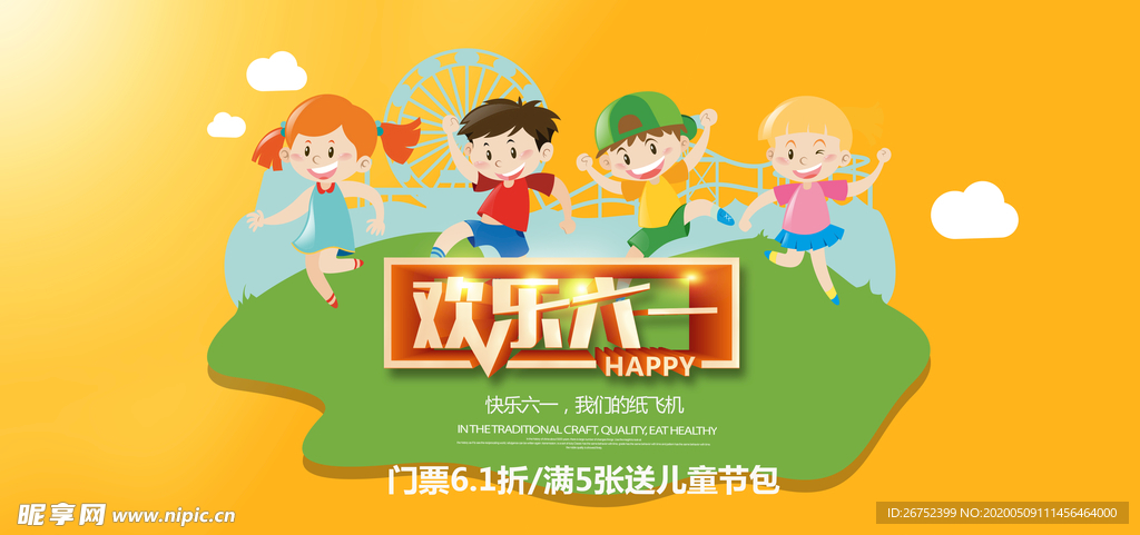 六一儿童节海报