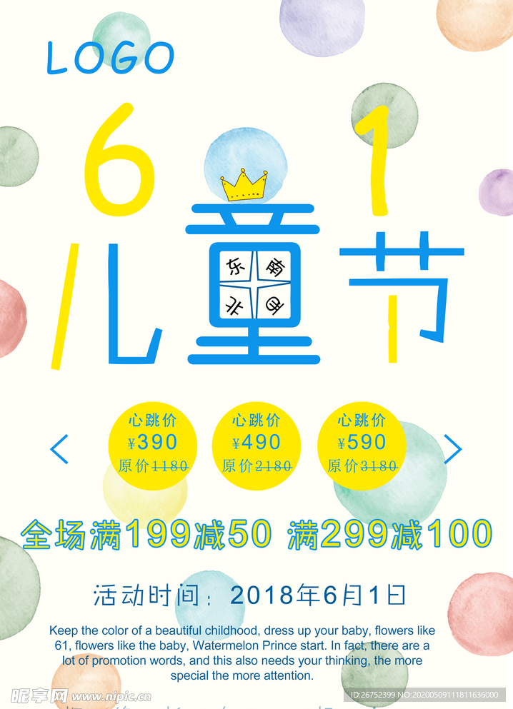 六一儿童节海报