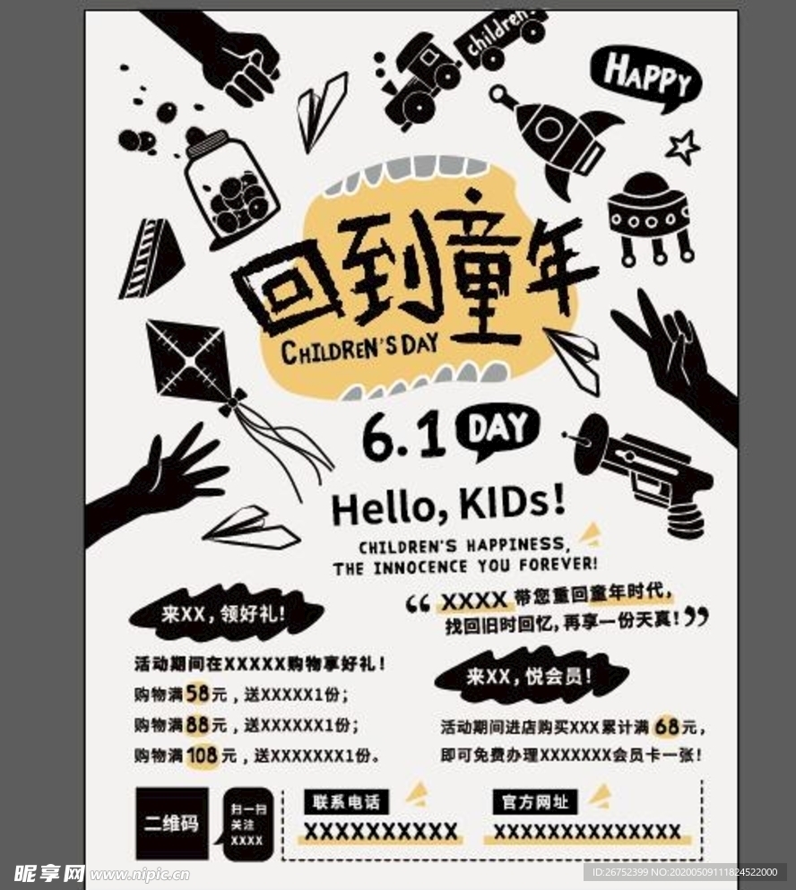 六一儿童节海报