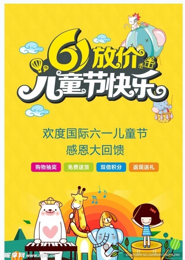 六一儿童节海报