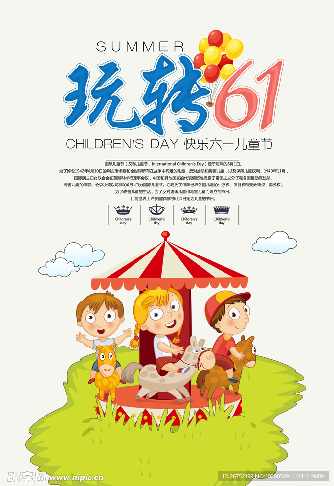 六一儿童节海报