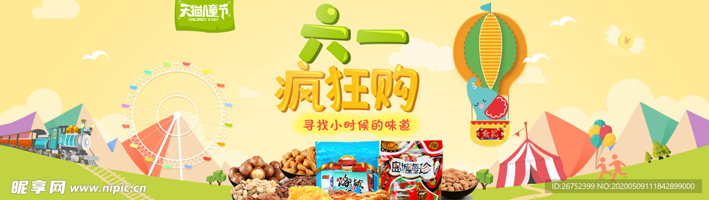 六一儿童节海报