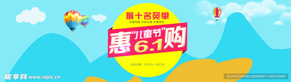 六一儿童节海报