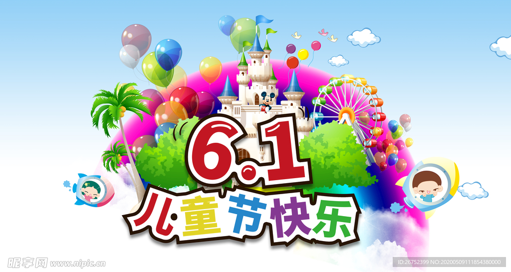 六一儿童节素材
