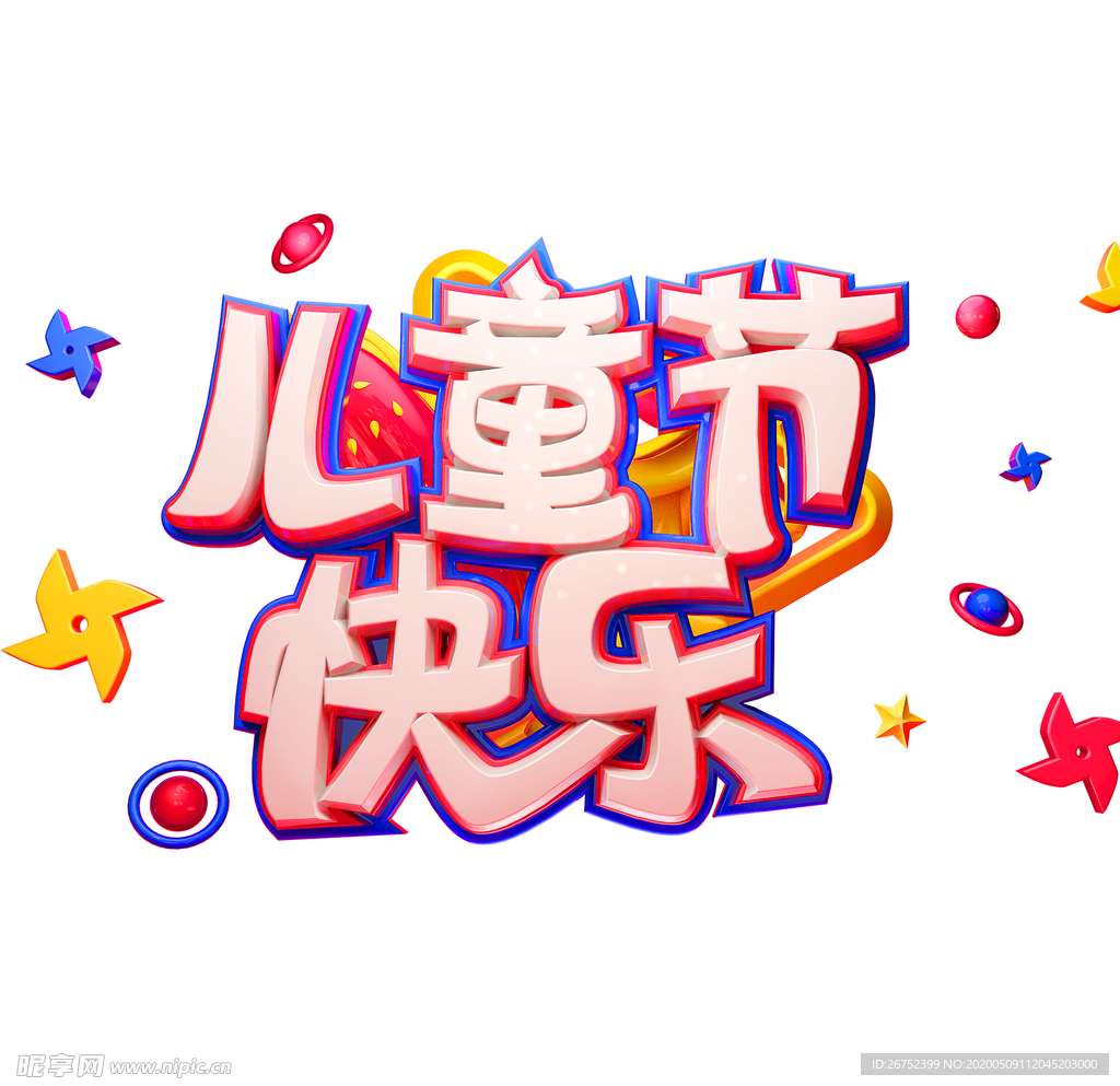 六一儿童节艺术字